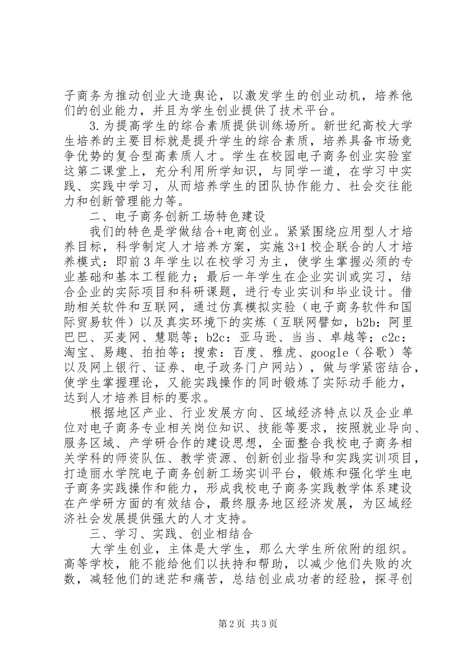 电子商务实训基地建设实施方案 _第2页