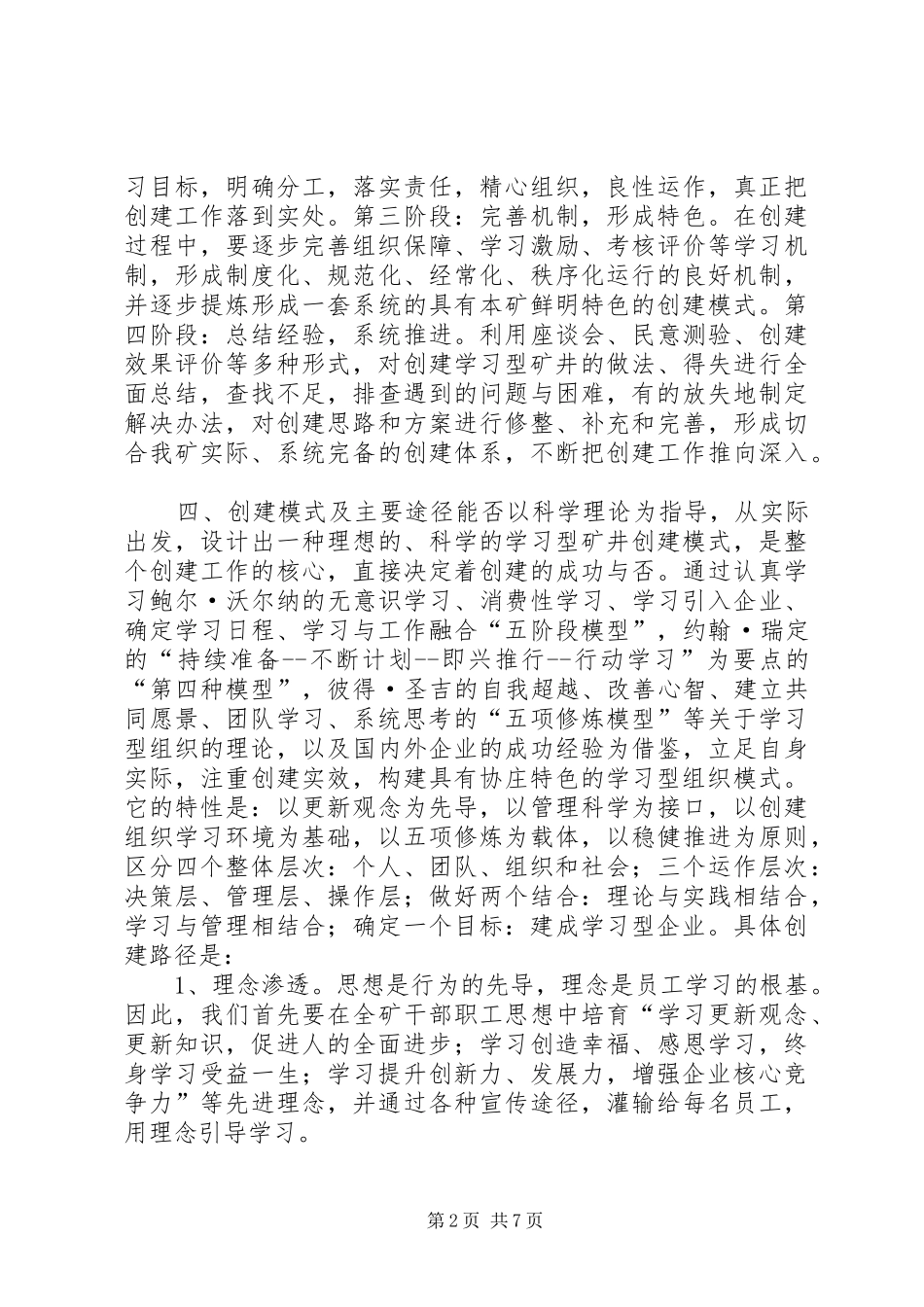 煤矿创建学习型组织示范企业方案 _第2页