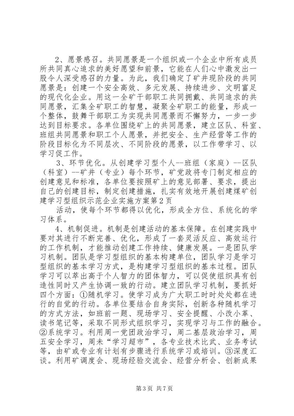 煤矿创建学习型组织示范企业方案 _第3页