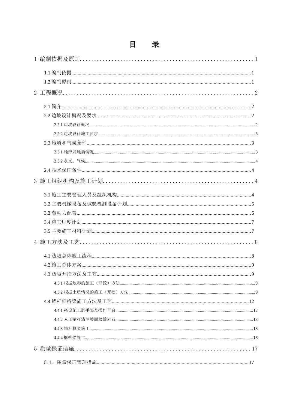 道路工程高边坡专项施工方案培训资料_第3页
