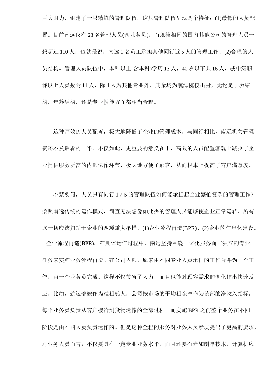 打造人力资源管理新模式来自国企的案例分析_第3页