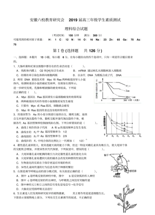 安徽省合肥一中等六校教育研究会2019届高三第二次联考理综