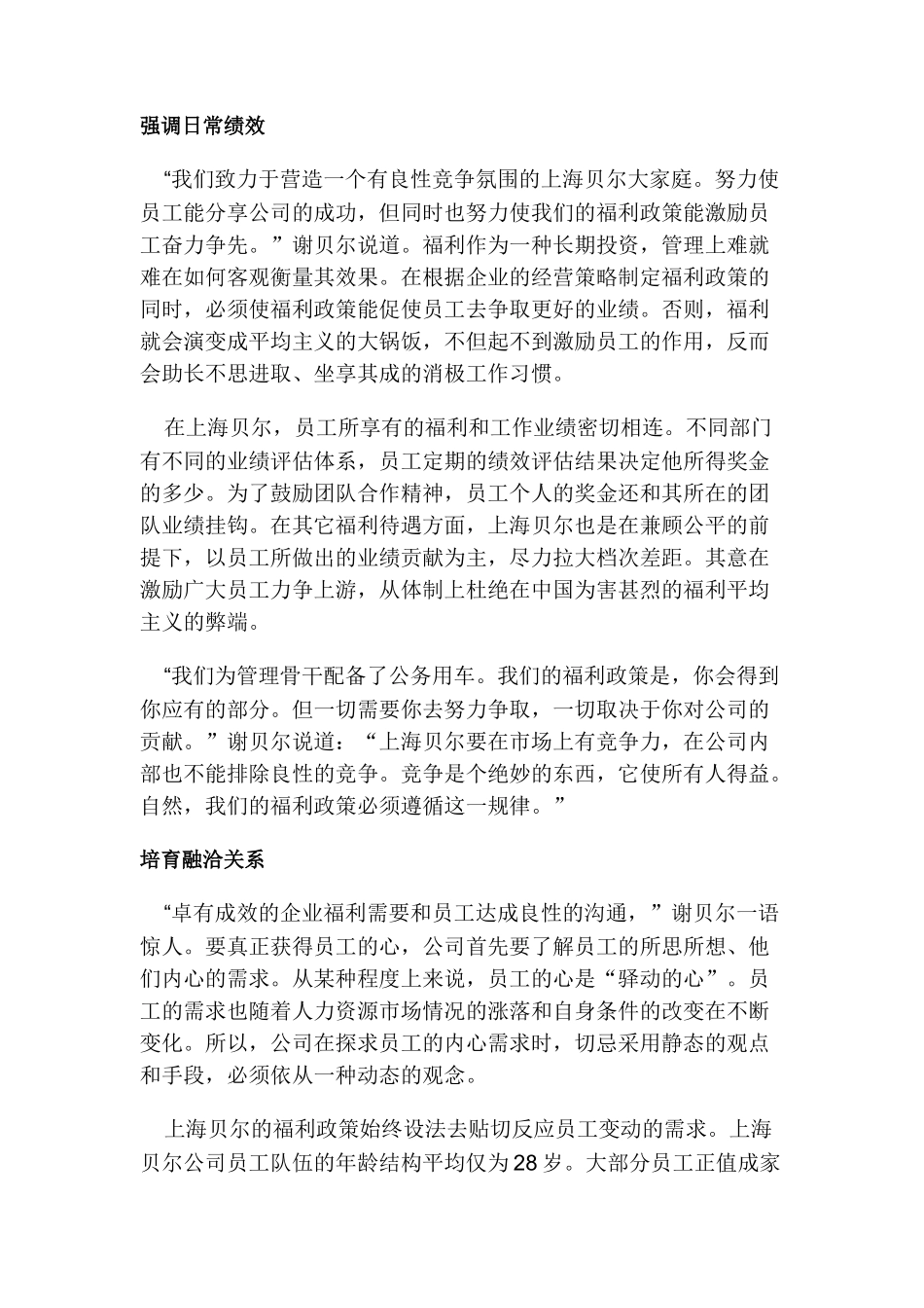 福利-新策：激励第一_第3页
