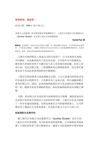 福利-新策：激励第一