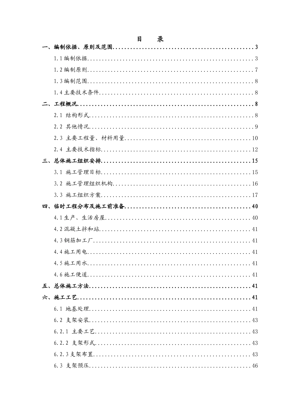 满堂支架现浇施工方案培训资料_第2页