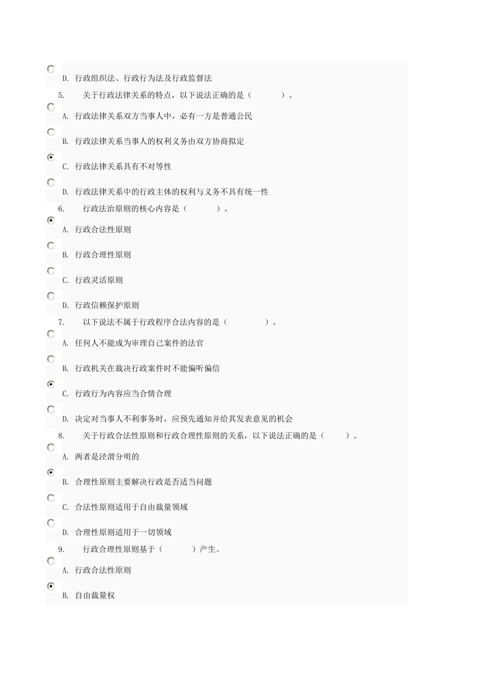 XXXX秋电大行政法与诉讼法形考参考答案_第2页