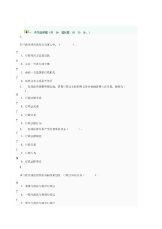 XXXX秋电大行政法与诉讼法形考参考答案