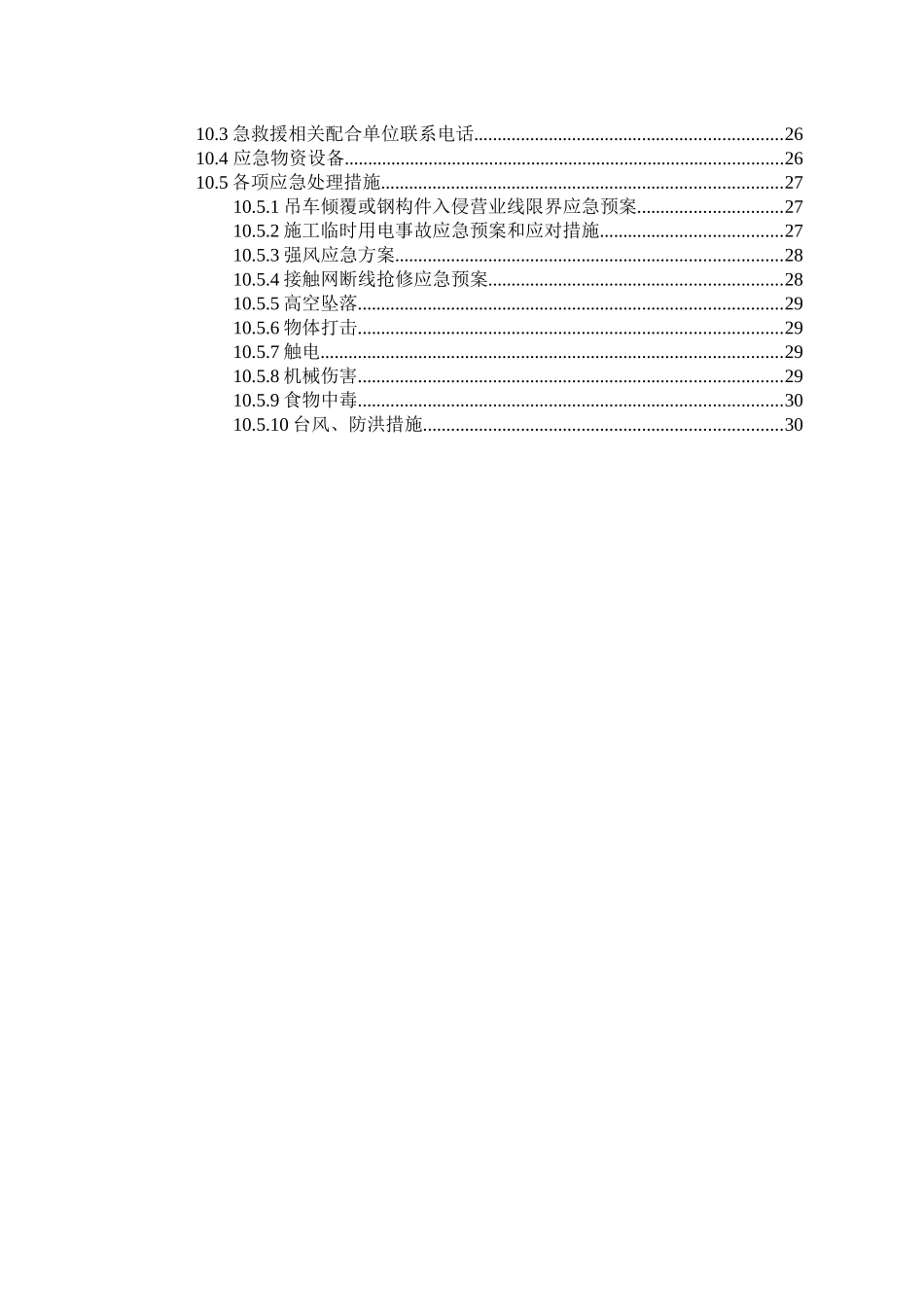 动车所四线检查库钢梁吊装专项施工方案培训资料_第2页