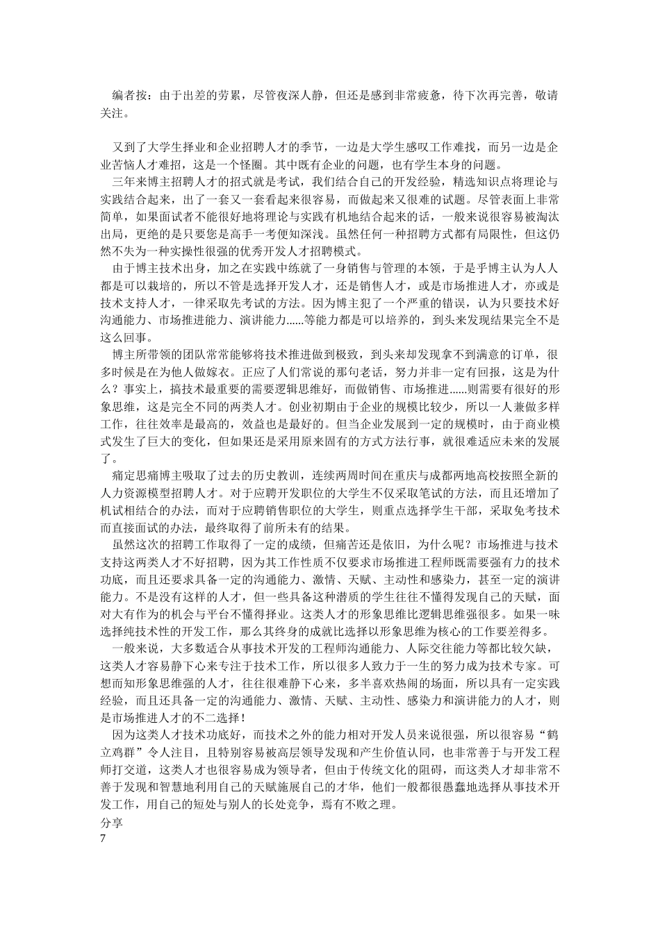 反思十年招聘的得失_第1页