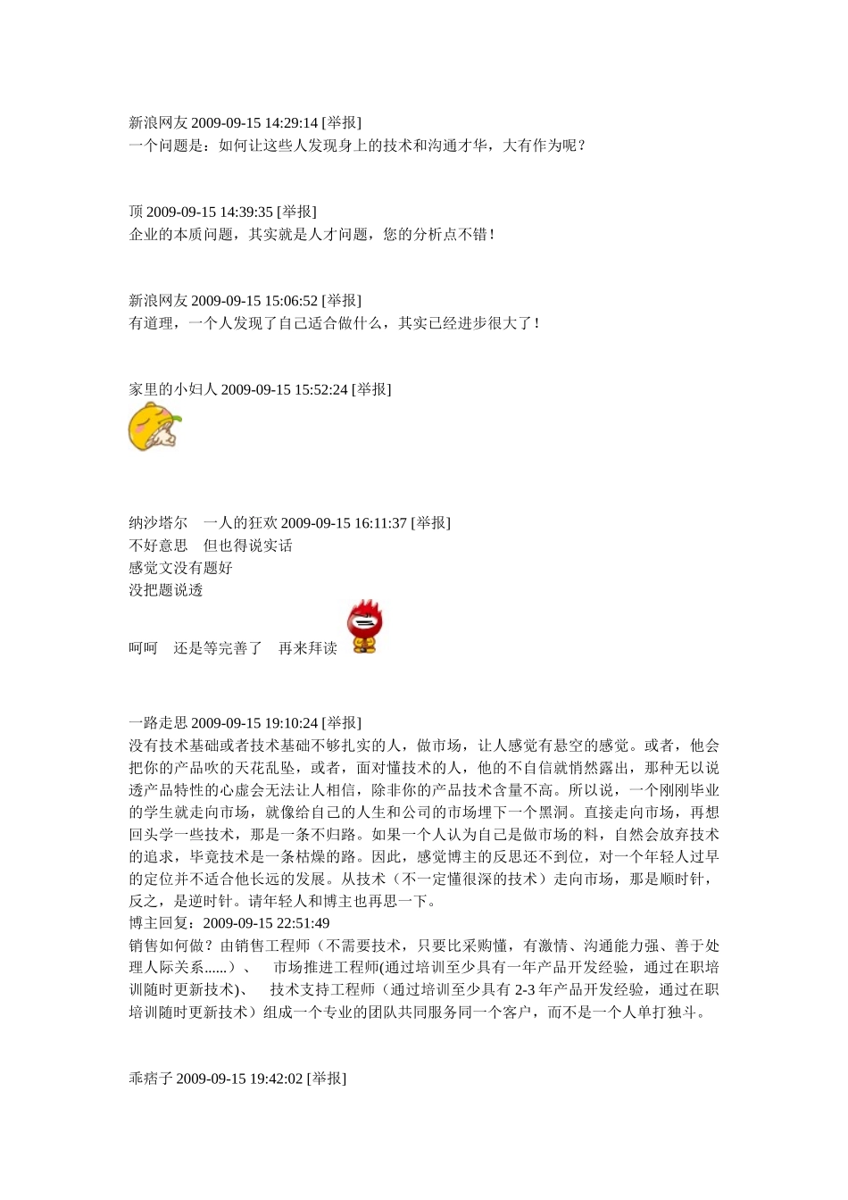 反思十年招聘的得失_第3页