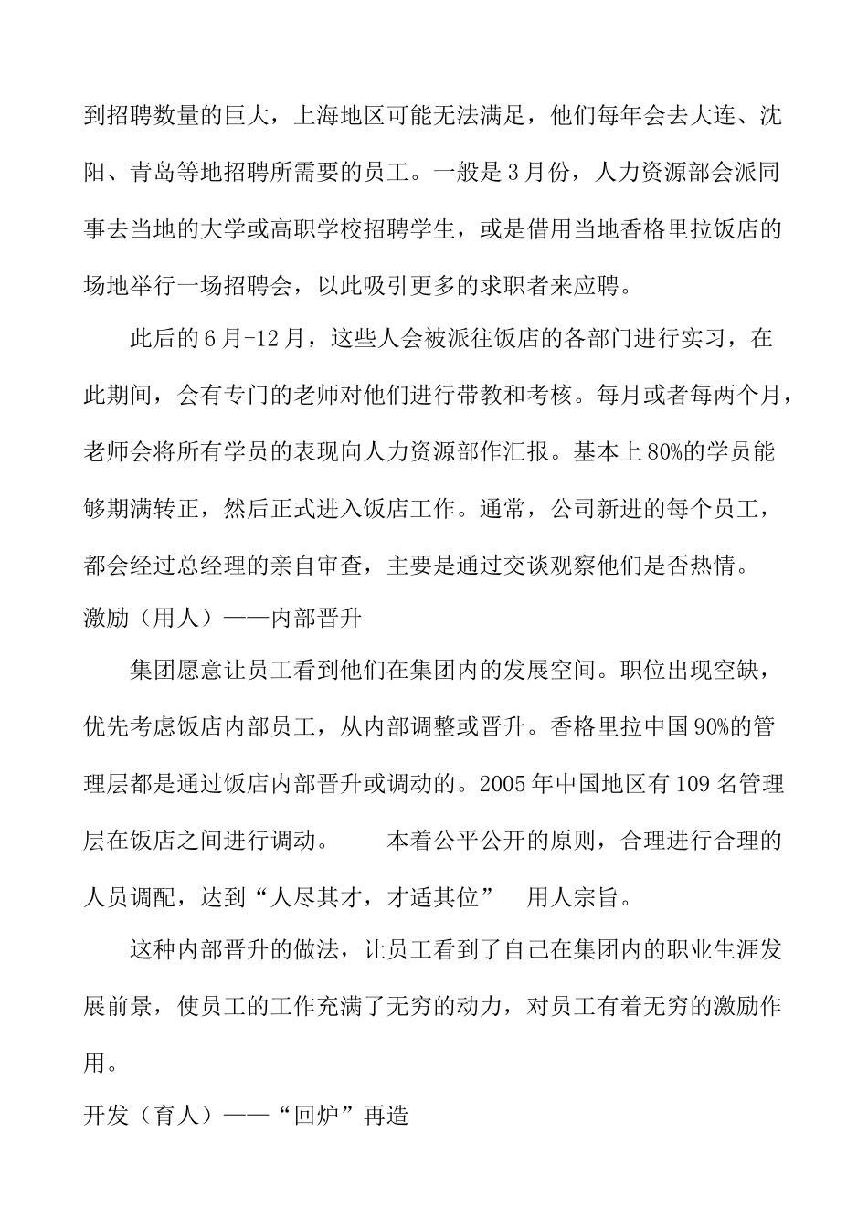 酒店人力资源管理MBA案例式教材_第2页