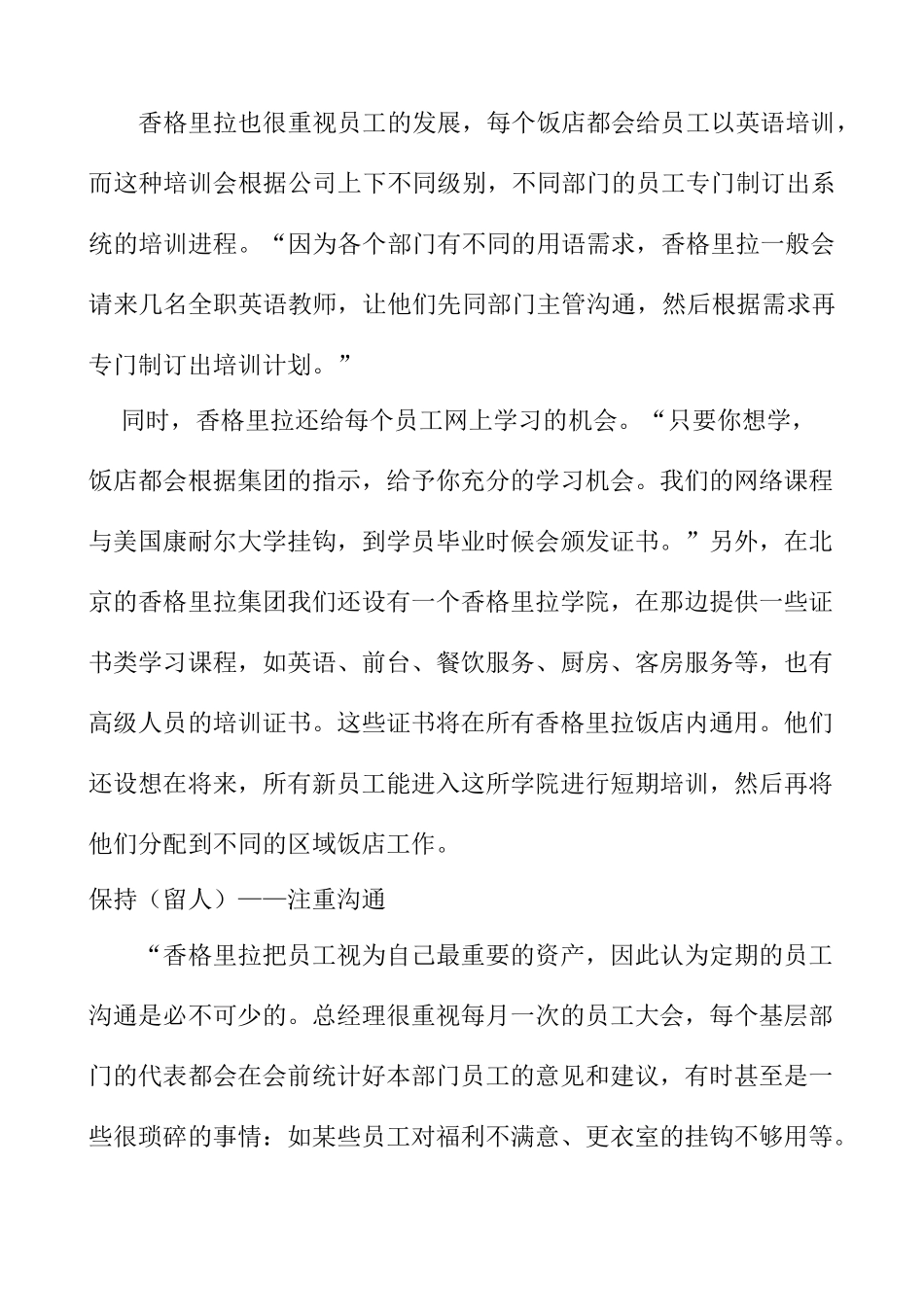 酒店人力资源管理MBA案例式教材_第3页