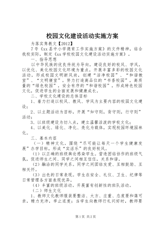 校园文化建设活动方案 