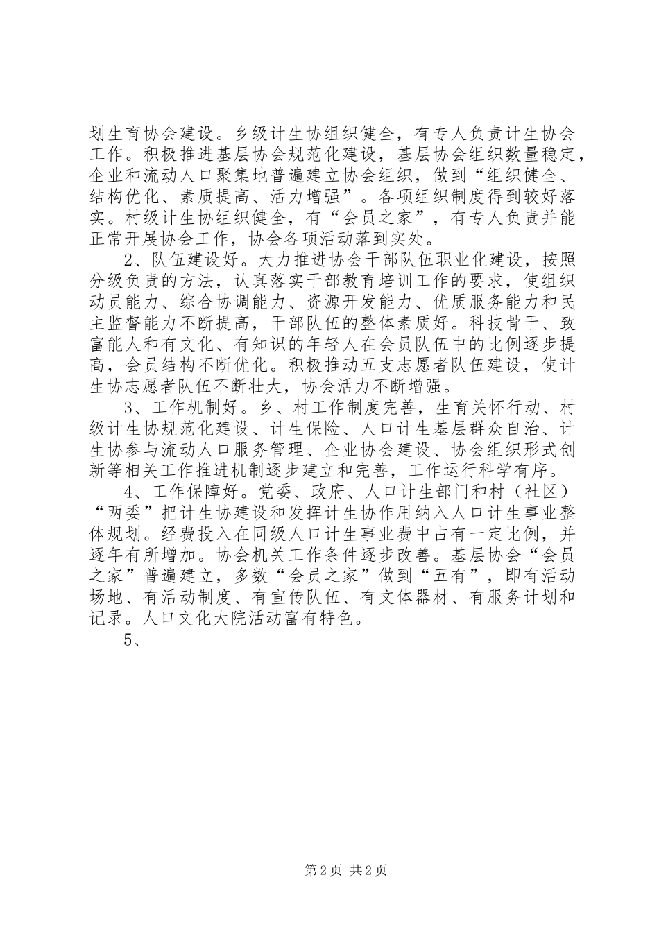 计生系统双争活动方案 _第2页