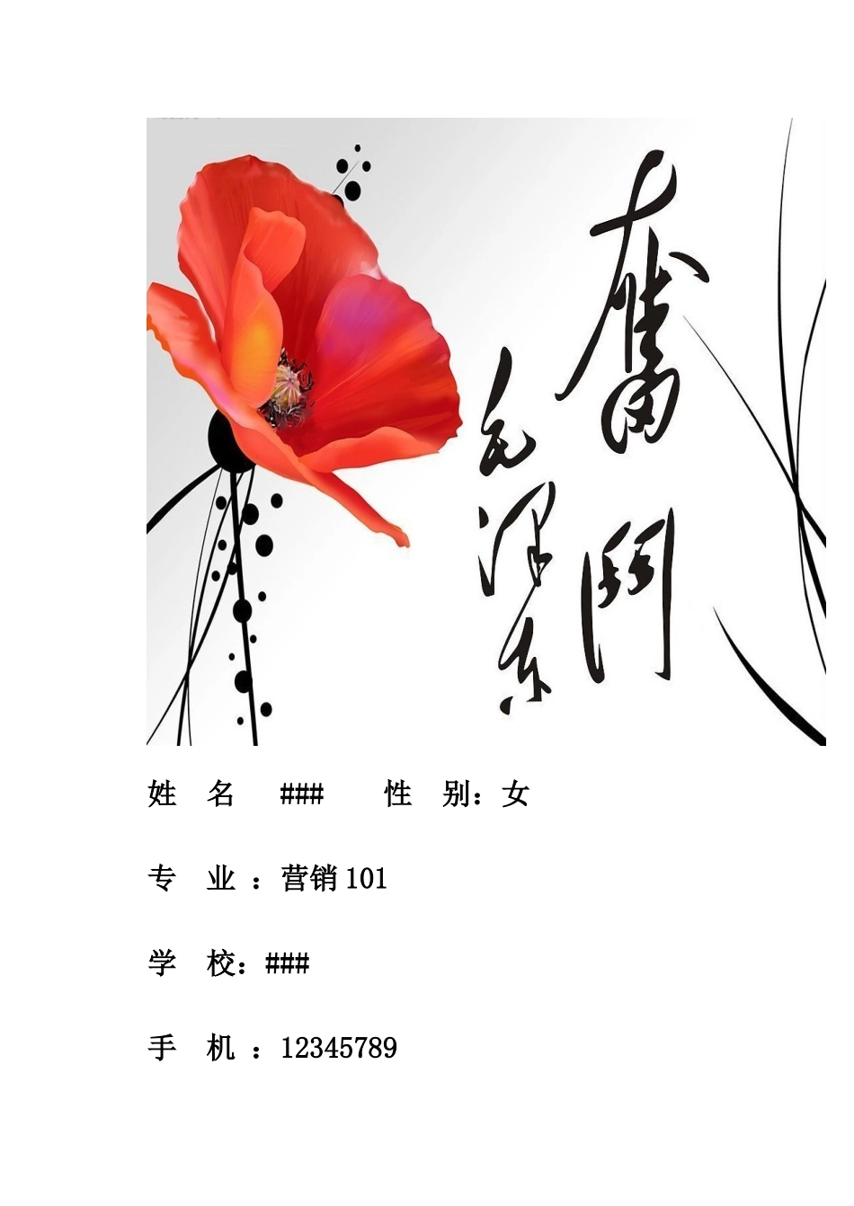 大学职业生涯规划224992614_第1页