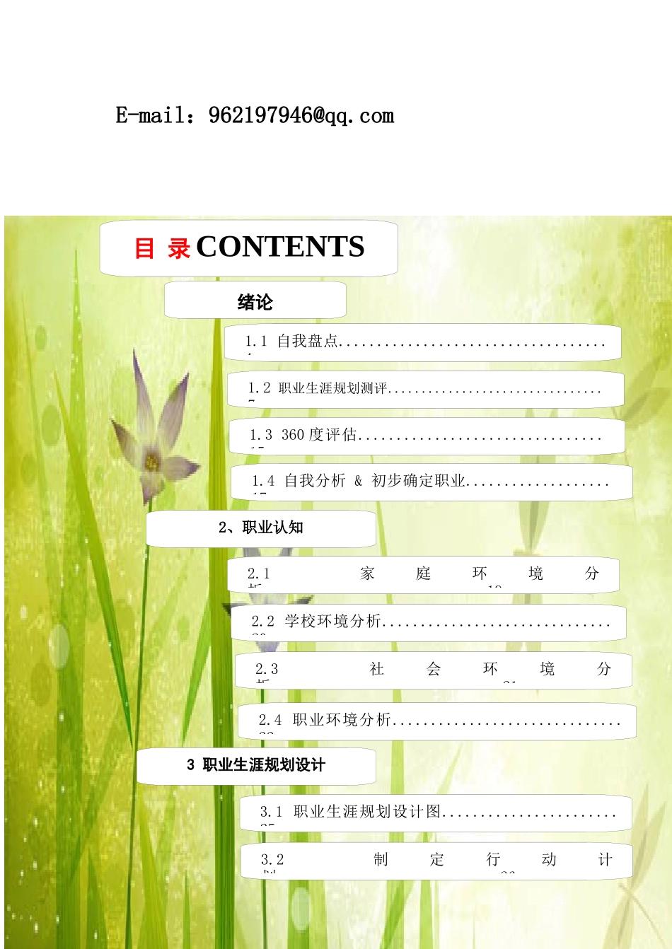 大学职业生涯规划224992614_第2页