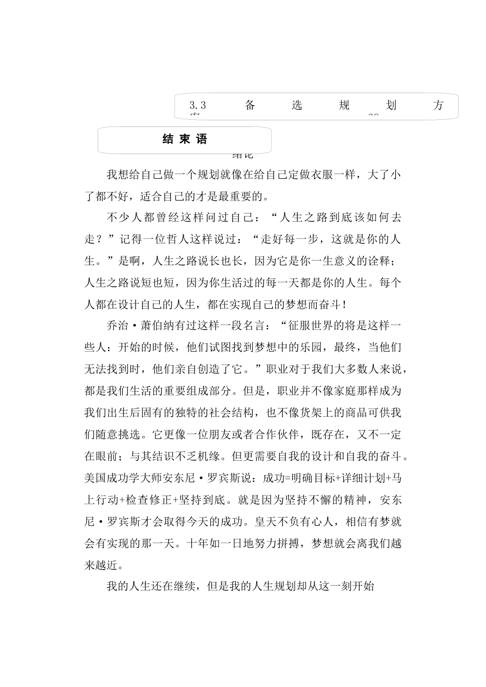大学职业生涯规划224992614_第3页