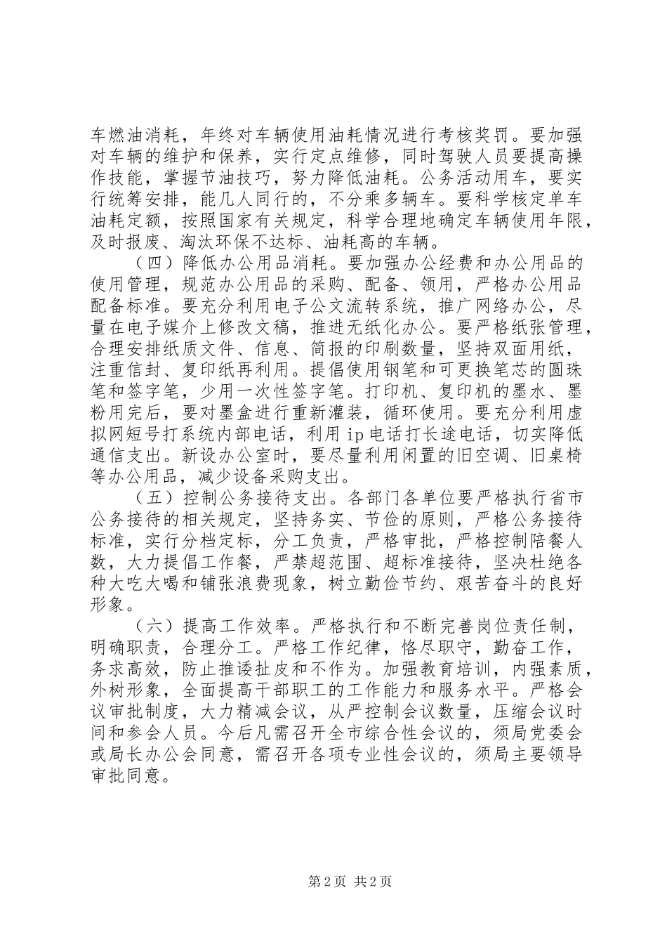 局机关节能降耗工作方案 _第2页