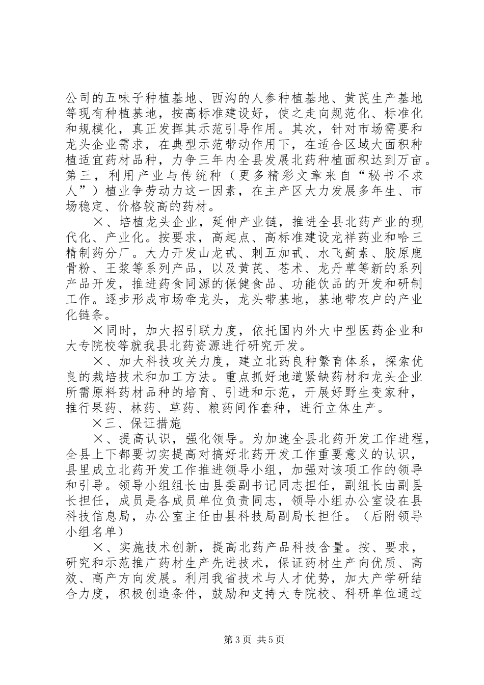 县北药开发工作方案 _第3页