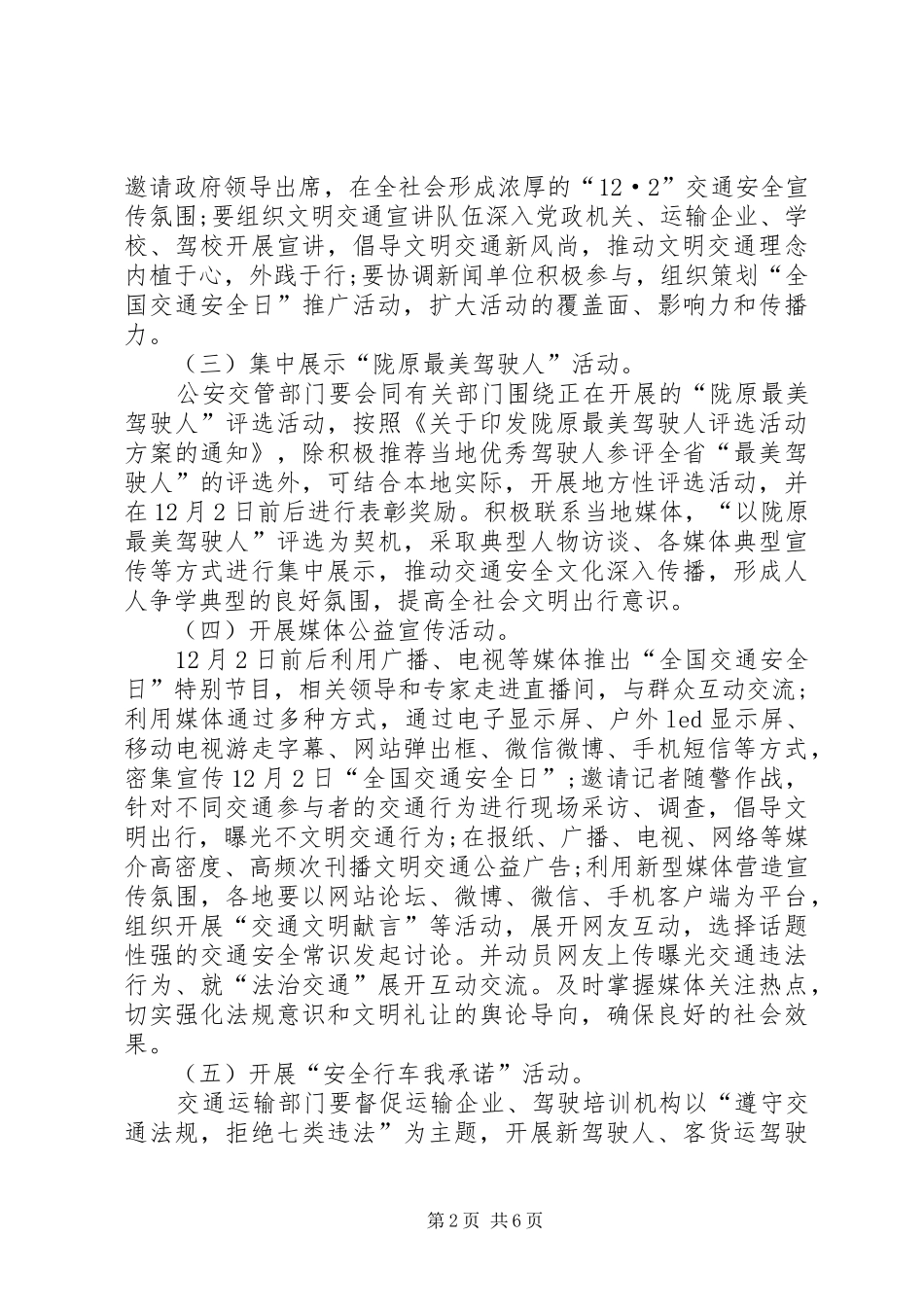 XX年关于全国交通安全日主题活动实施方案 _第2页
