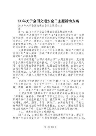 XX年关于全国交通安全日主题活动实施方案 