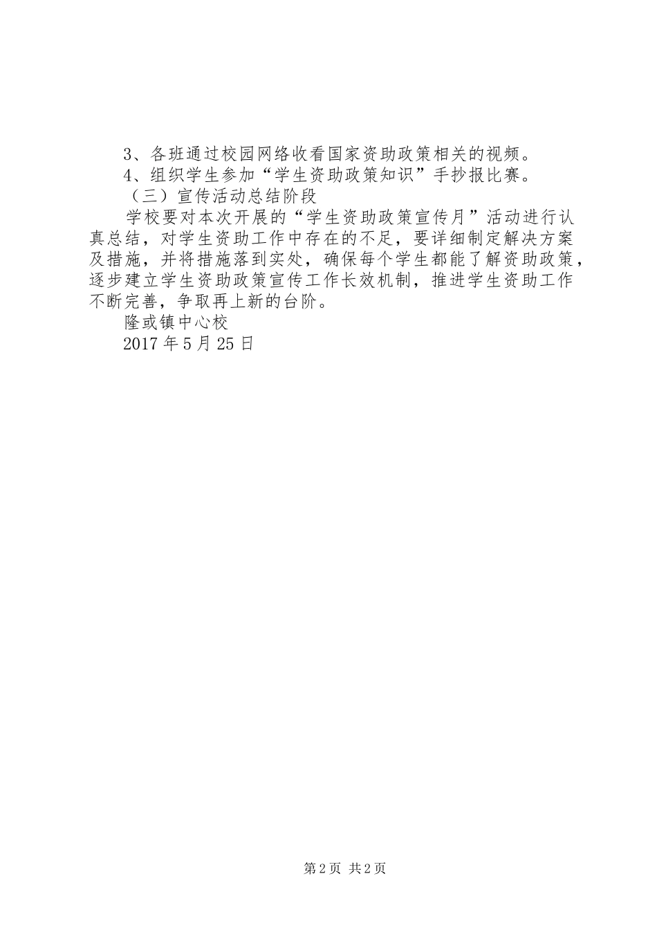 教育资助政策宣传实施方案 _第2页