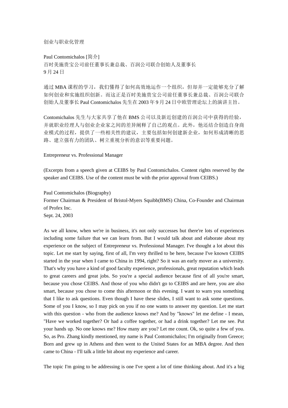 创业与职业化管理_第1页