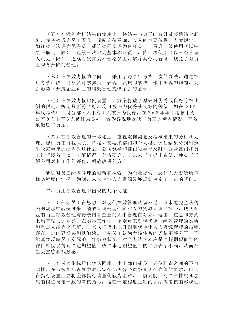 某公司员工绩效管理的探索和思考_第2页
