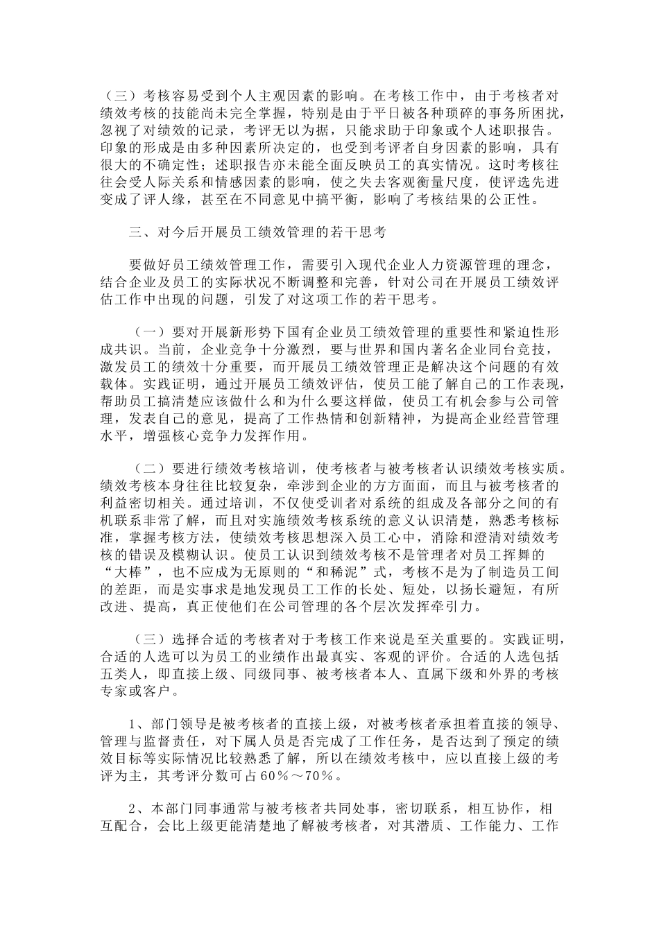 某公司员工绩效管理的探索和思考_第3页