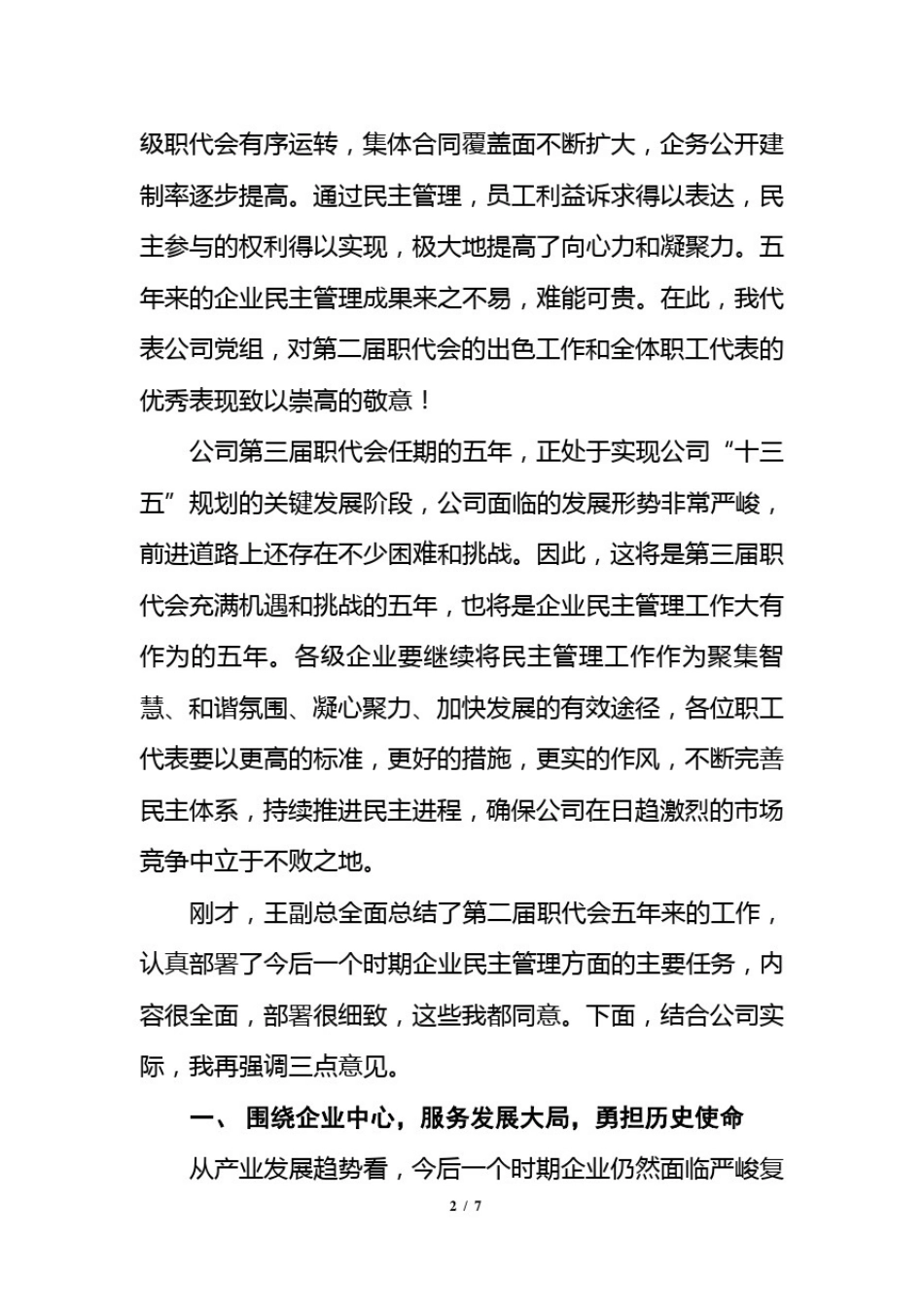 在职工代表大会上的讲话_第2页