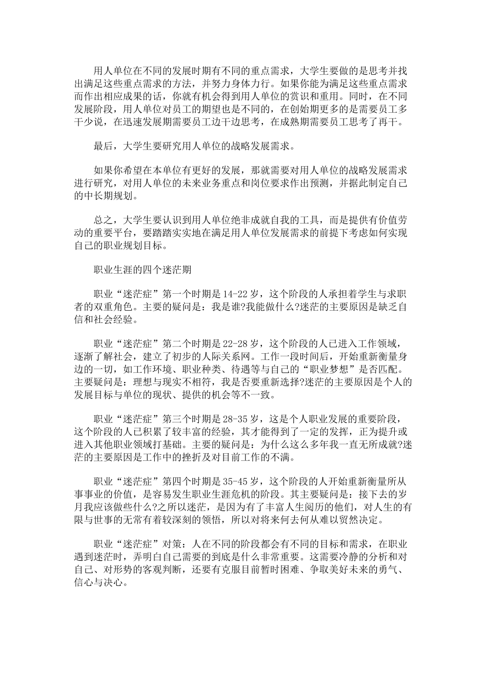 大学生该怎样做职业规划_第2页