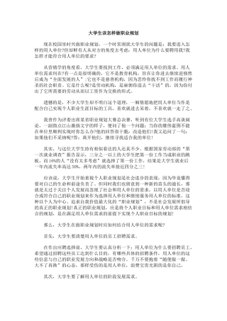 大学生该怎样做职业规划