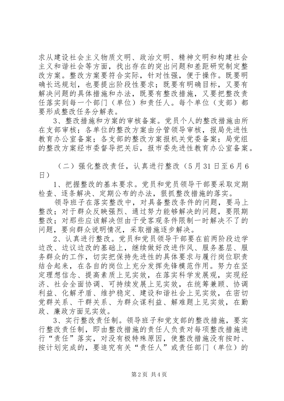 环保局整改提高阶段工作实施方案 _第2页