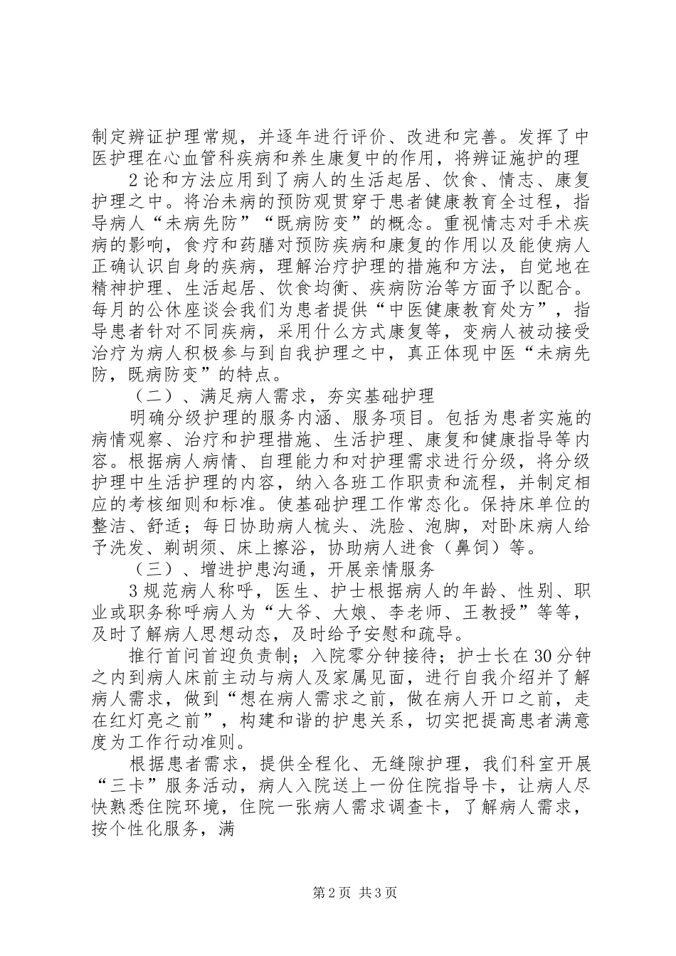 XX小学创建特色示范区工作方案 _第2页