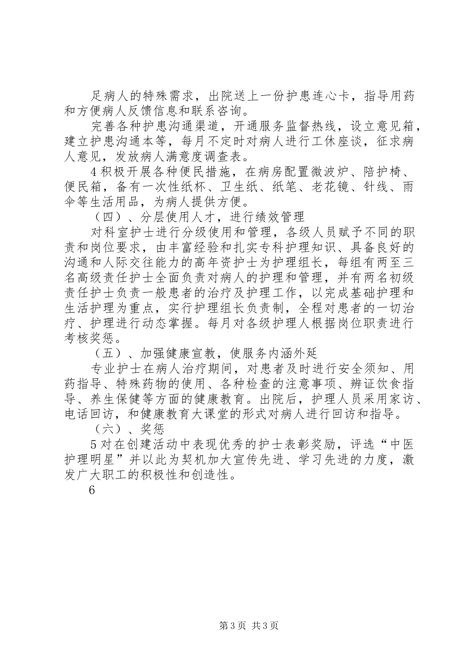 XX小学创建特色示范区工作方案 _第3页