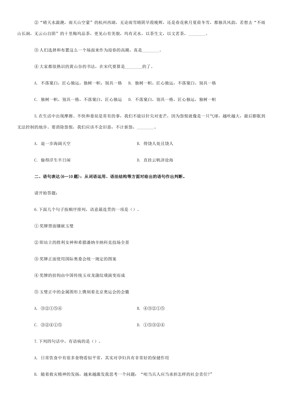 X年上海市行政职业能力倾向测验A卷_第2页