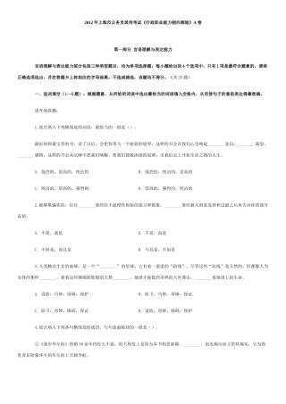 X年上海市行政职业能力倾向测验A卷
