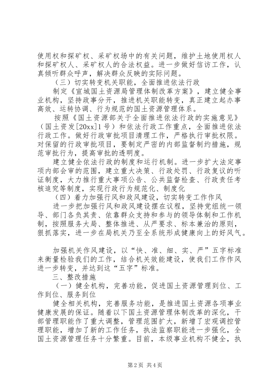 机关效能建设整改实施方案 _第2页