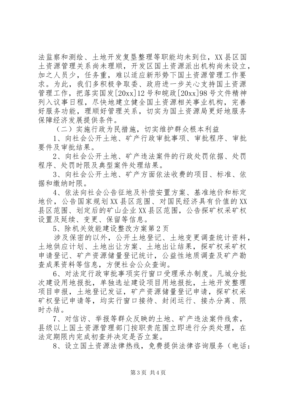 机关效能建设整改实施方案 _第3页