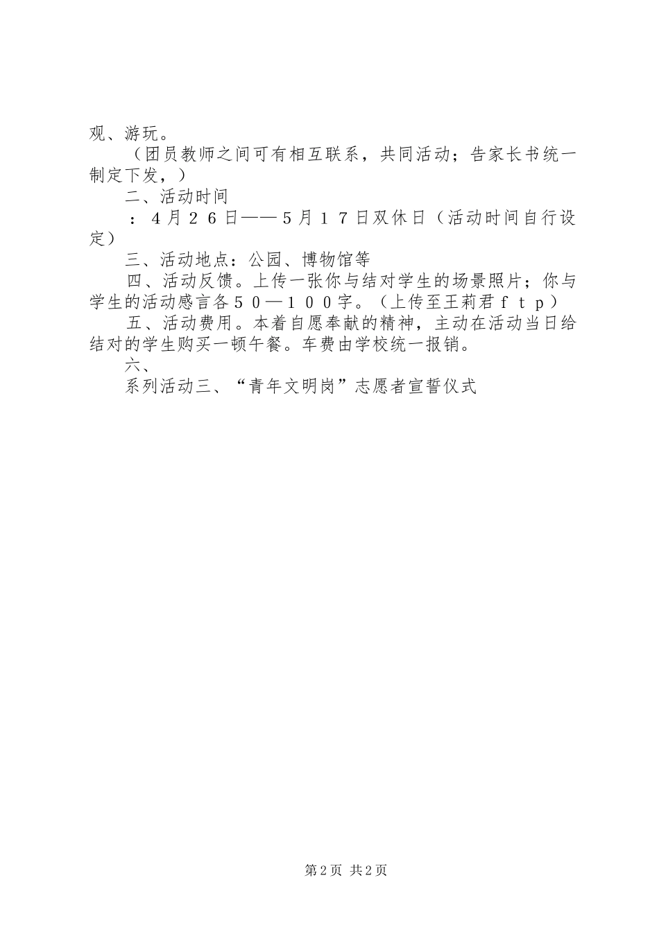 小学五四青年节活动实施方案 _第2页