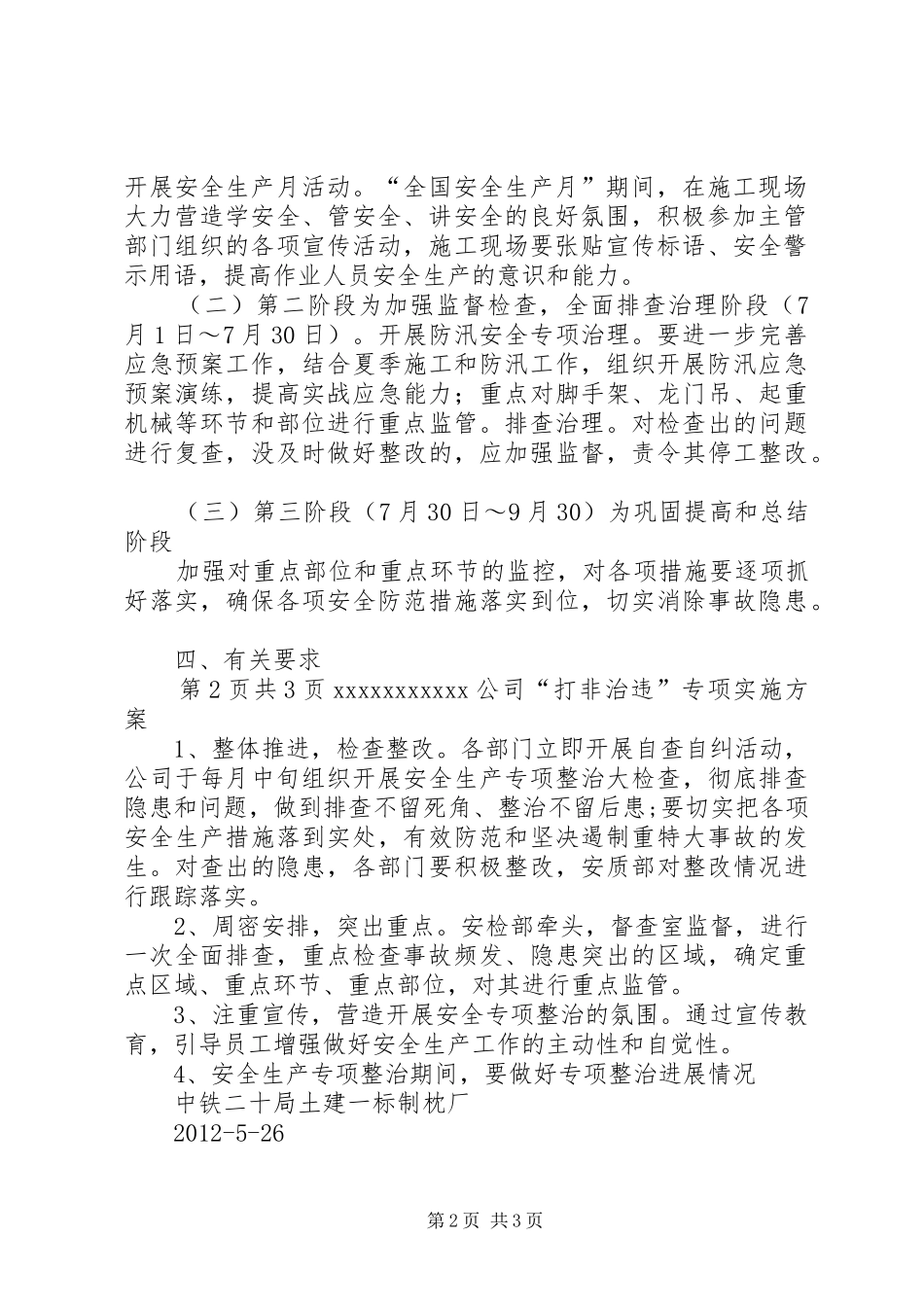 打非治违专项方案 _第2页