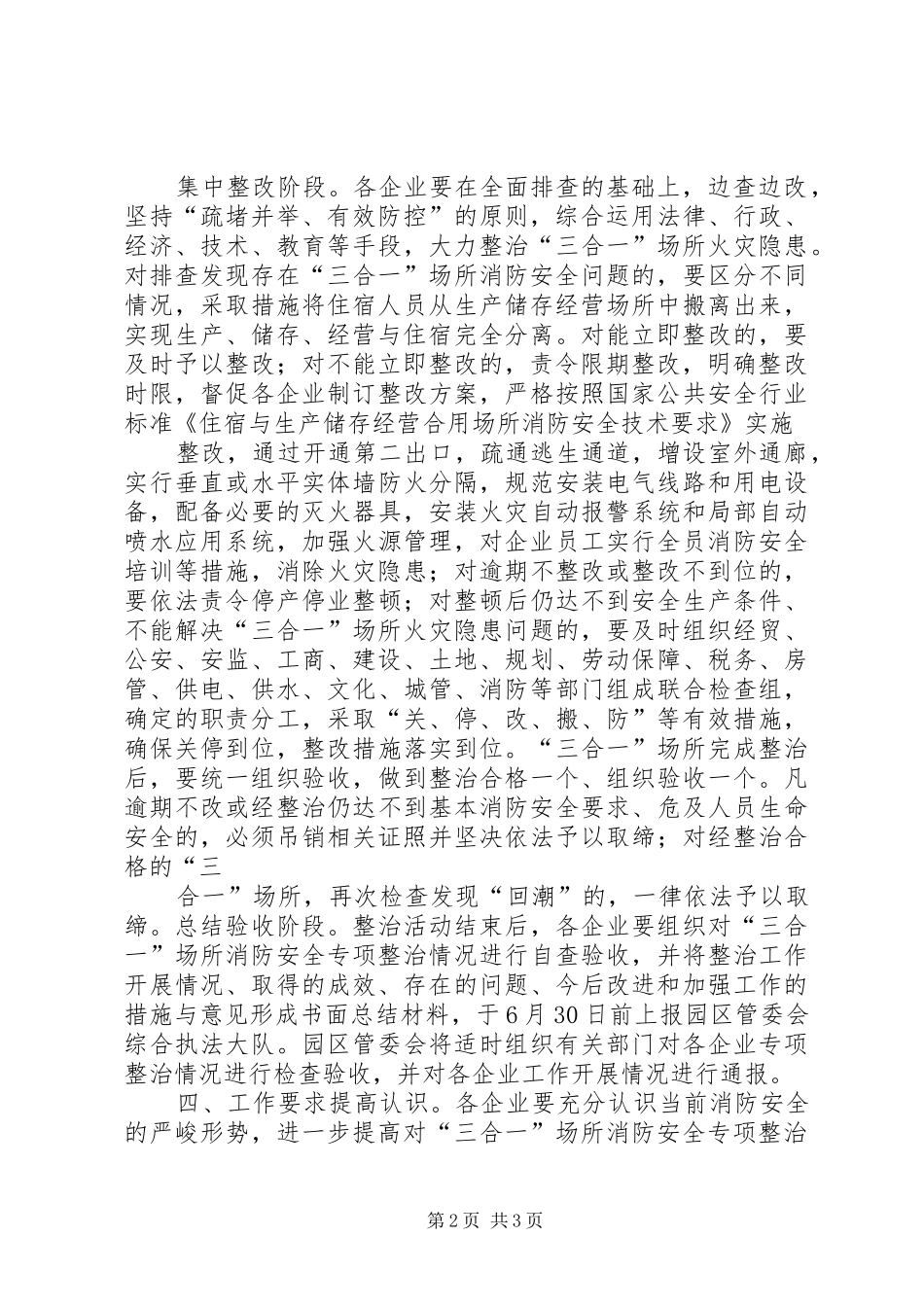 三合一整治实施方案 _第2页