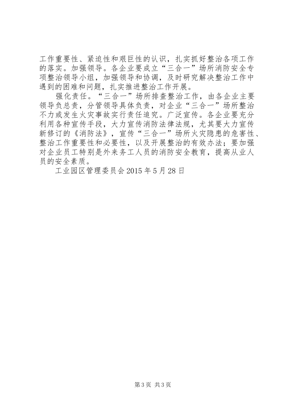 三合一整治实施方案 _第3页