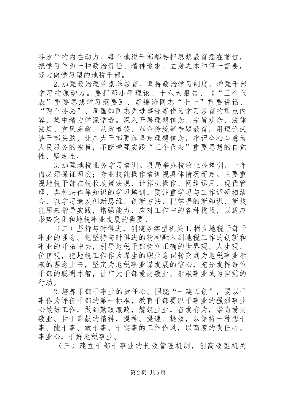 XX县地方税务局“一建五创”活动方案 _第2页