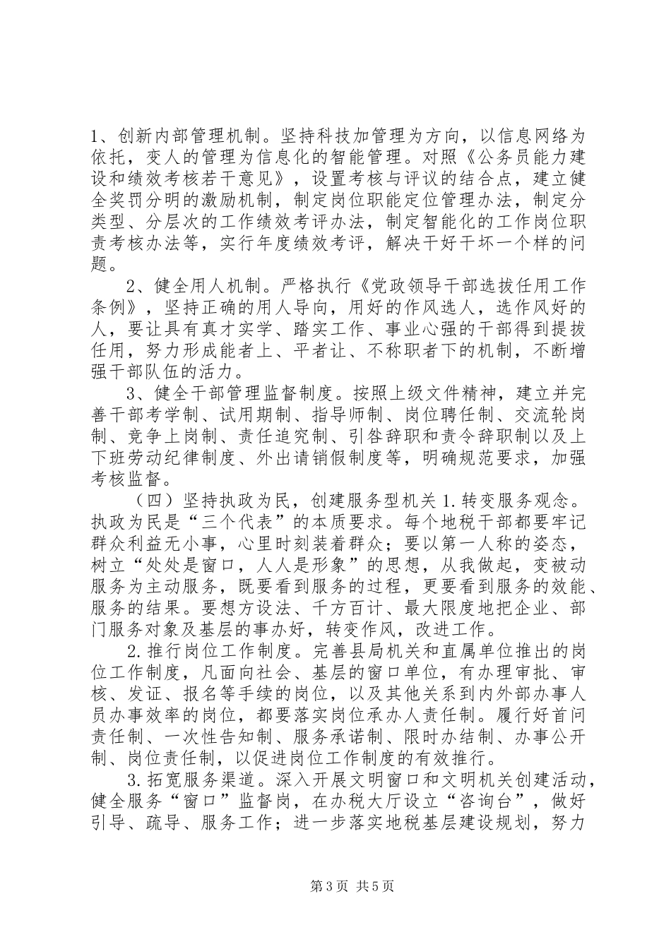 XX县地方税务局“一建五创”活动方案 _第3页