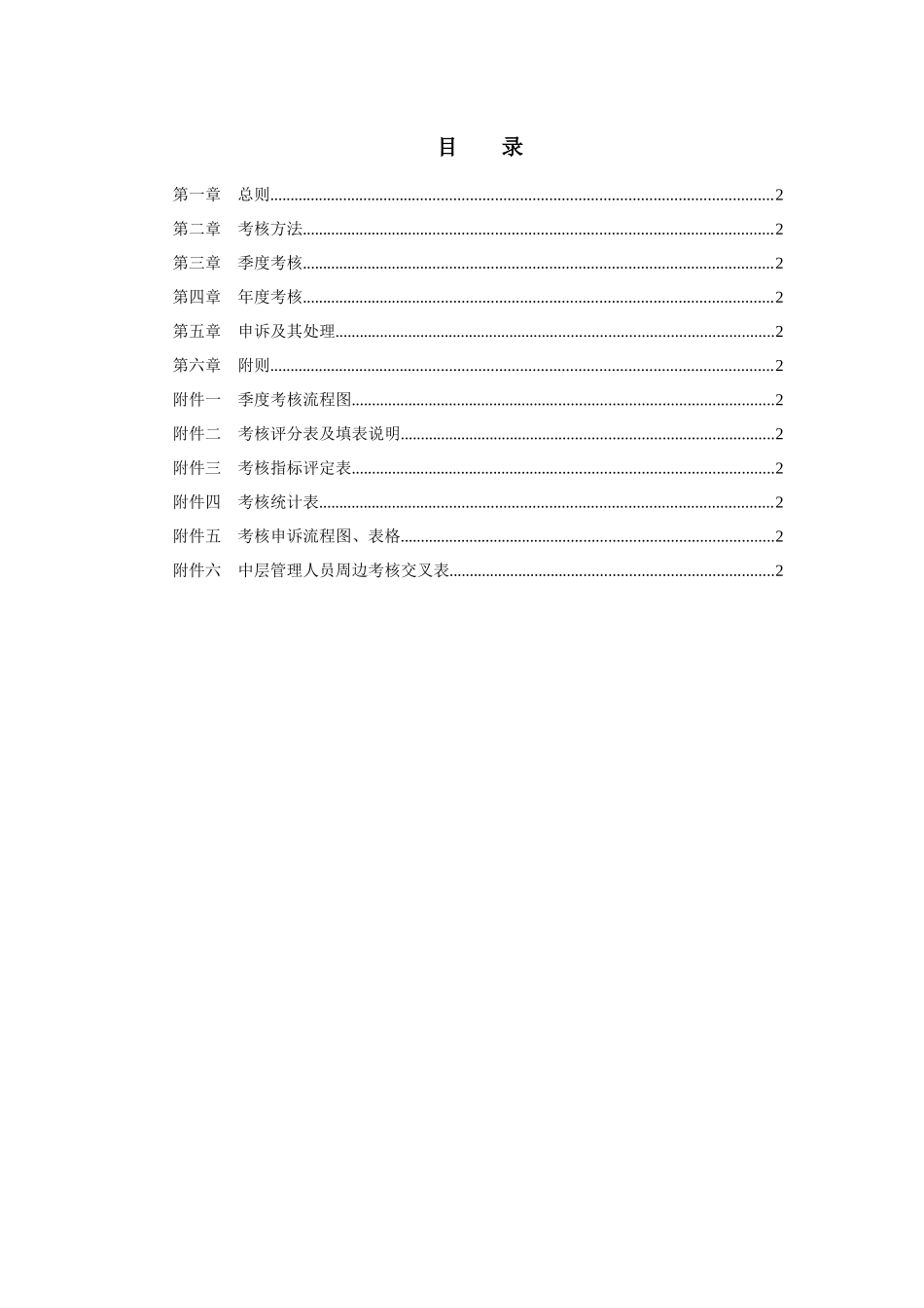 考评与激励制度_第2页