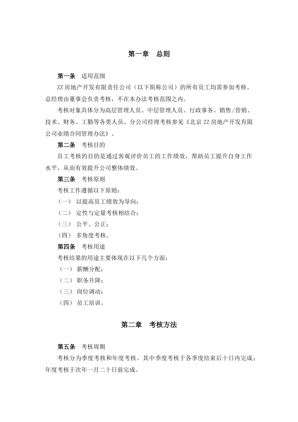 考评与激励制度_第3页