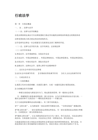 行政法学笔记
