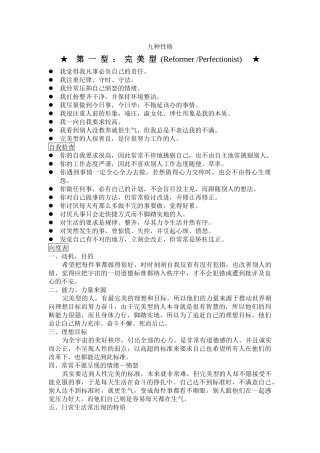 九种性格：如何跟不同型格的人沟通(1)
