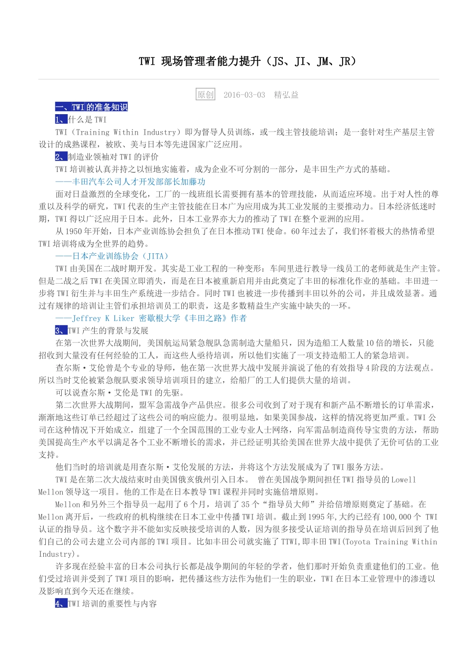 TWI现场管理者能力提升课件_第1页